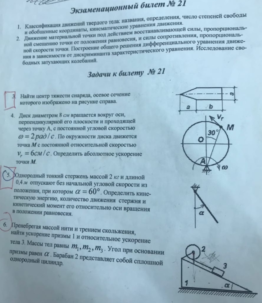 Реферат: Экзаменационные билеты по математике